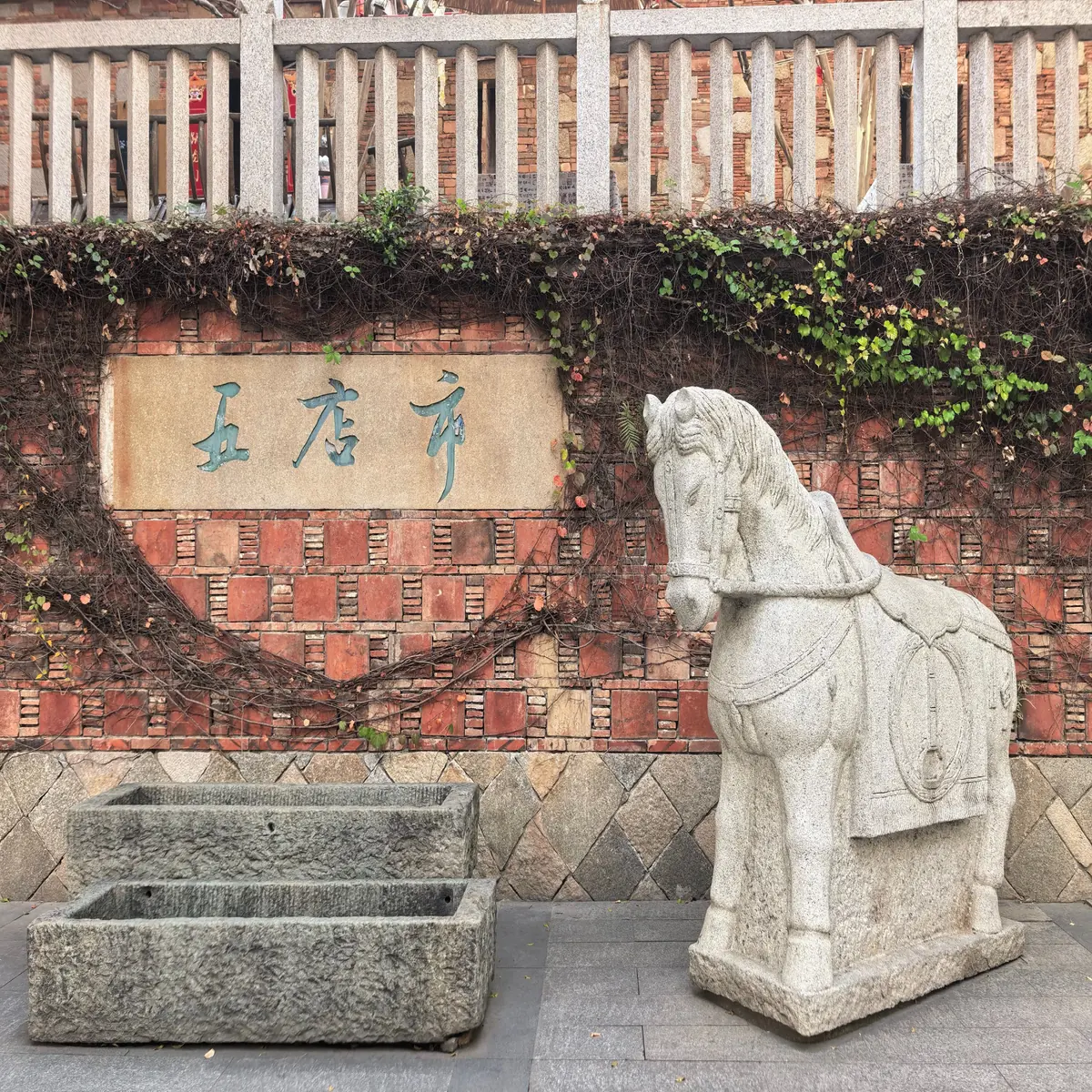 五店市传统街区