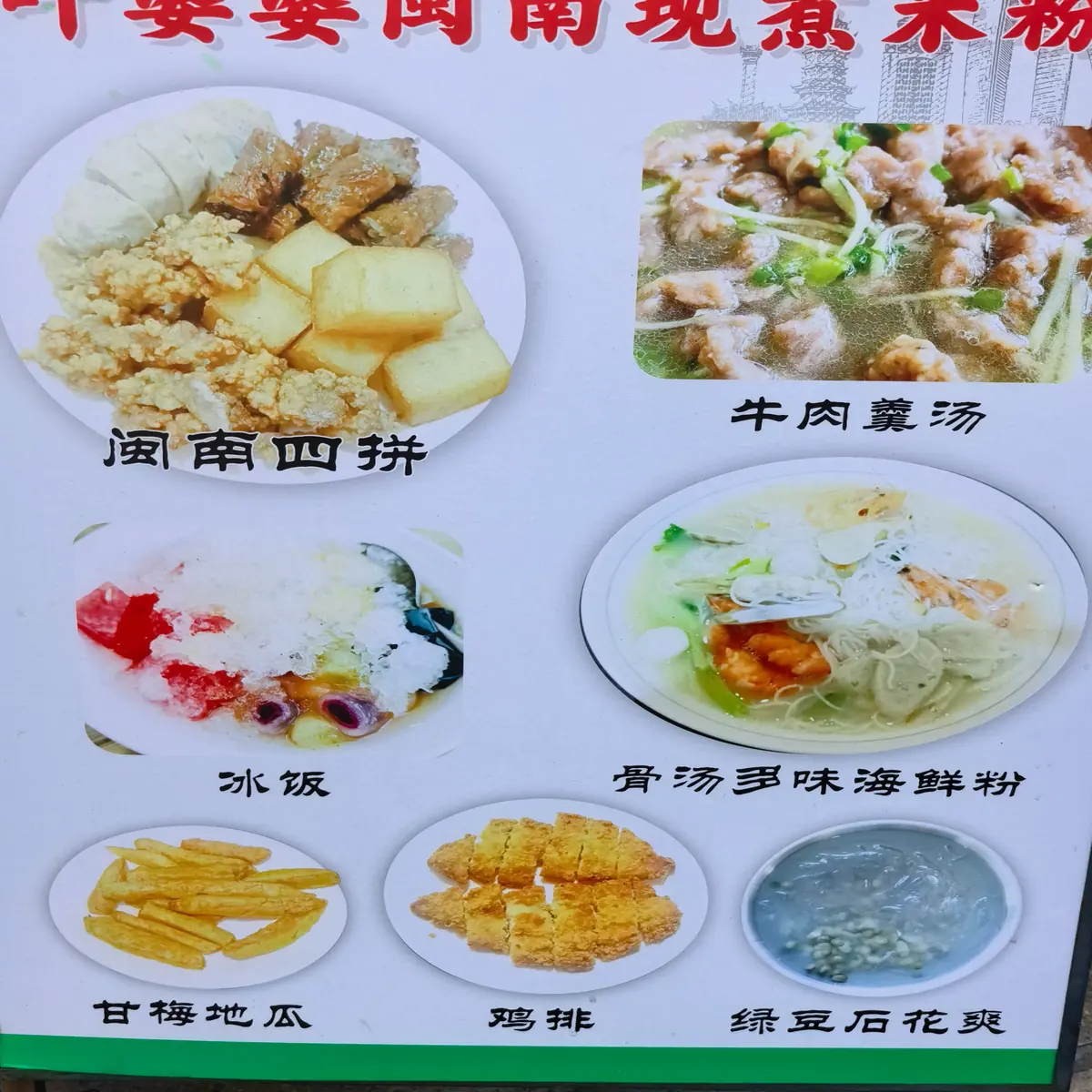 闽南现煮米粉