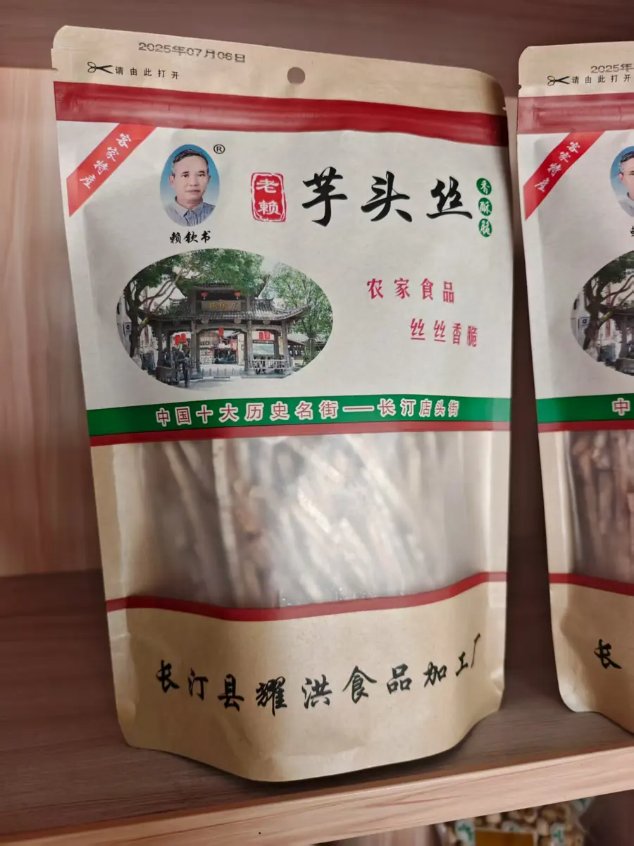 芋头丝