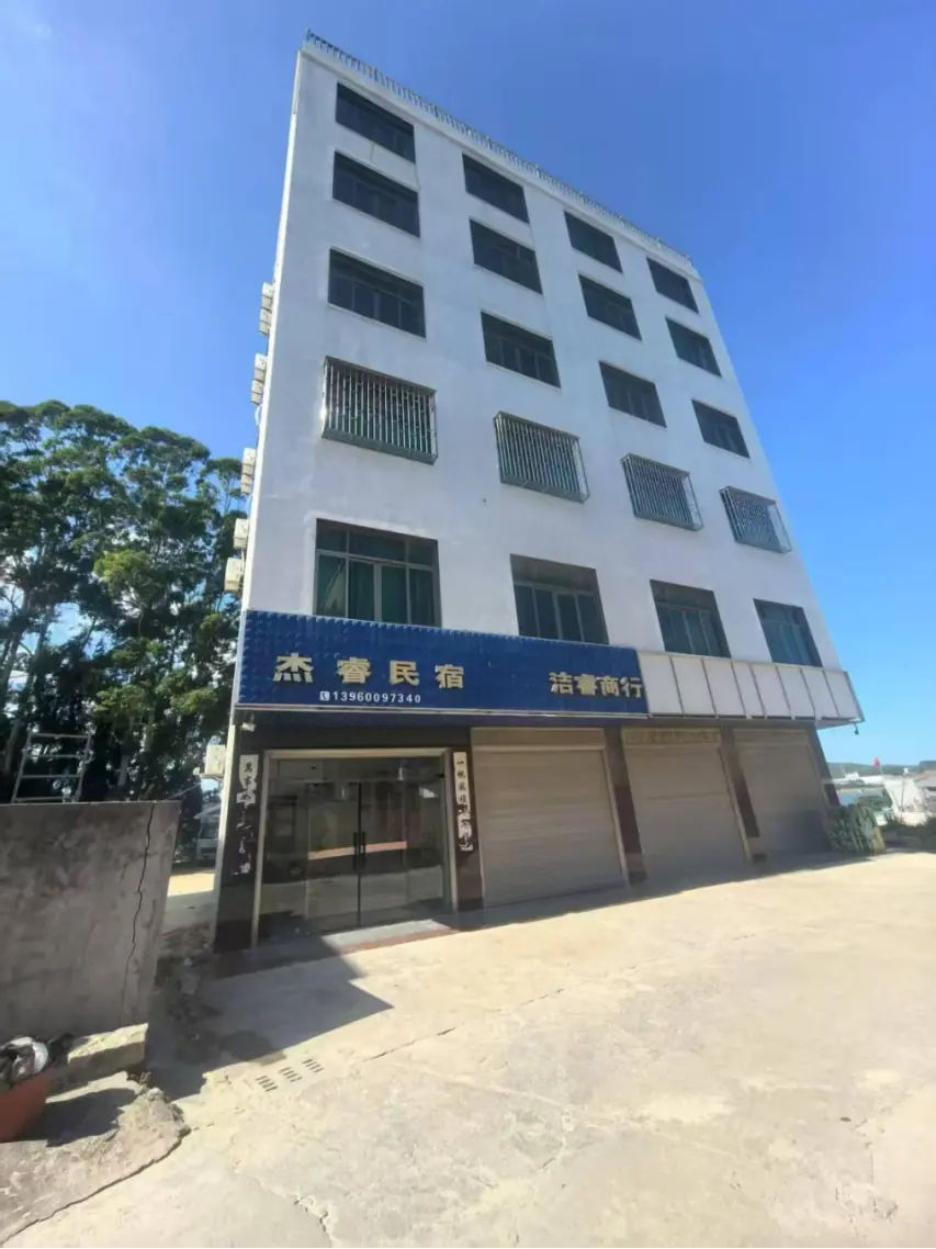 杰睿民宿