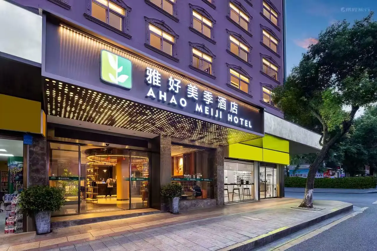 雅好美季酒店
