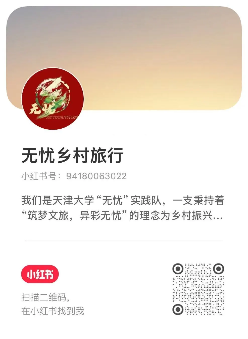 小红书二维码
