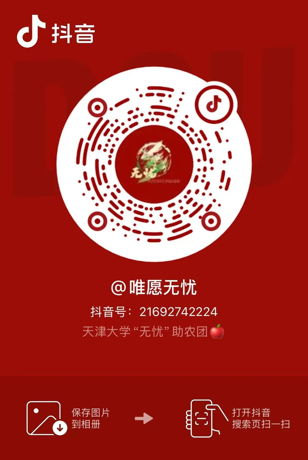 抖音二维码