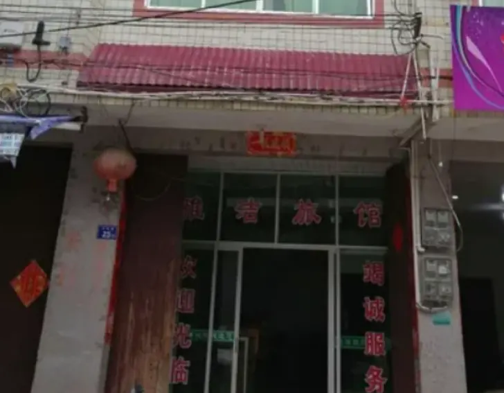 雅洁酒店