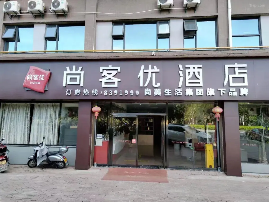 尚客优酒店（汝城大道汽车站店）