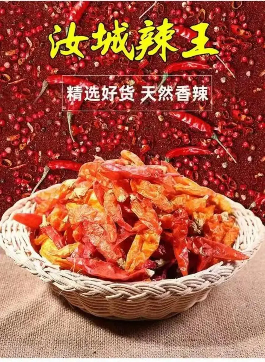 汝城辣椒