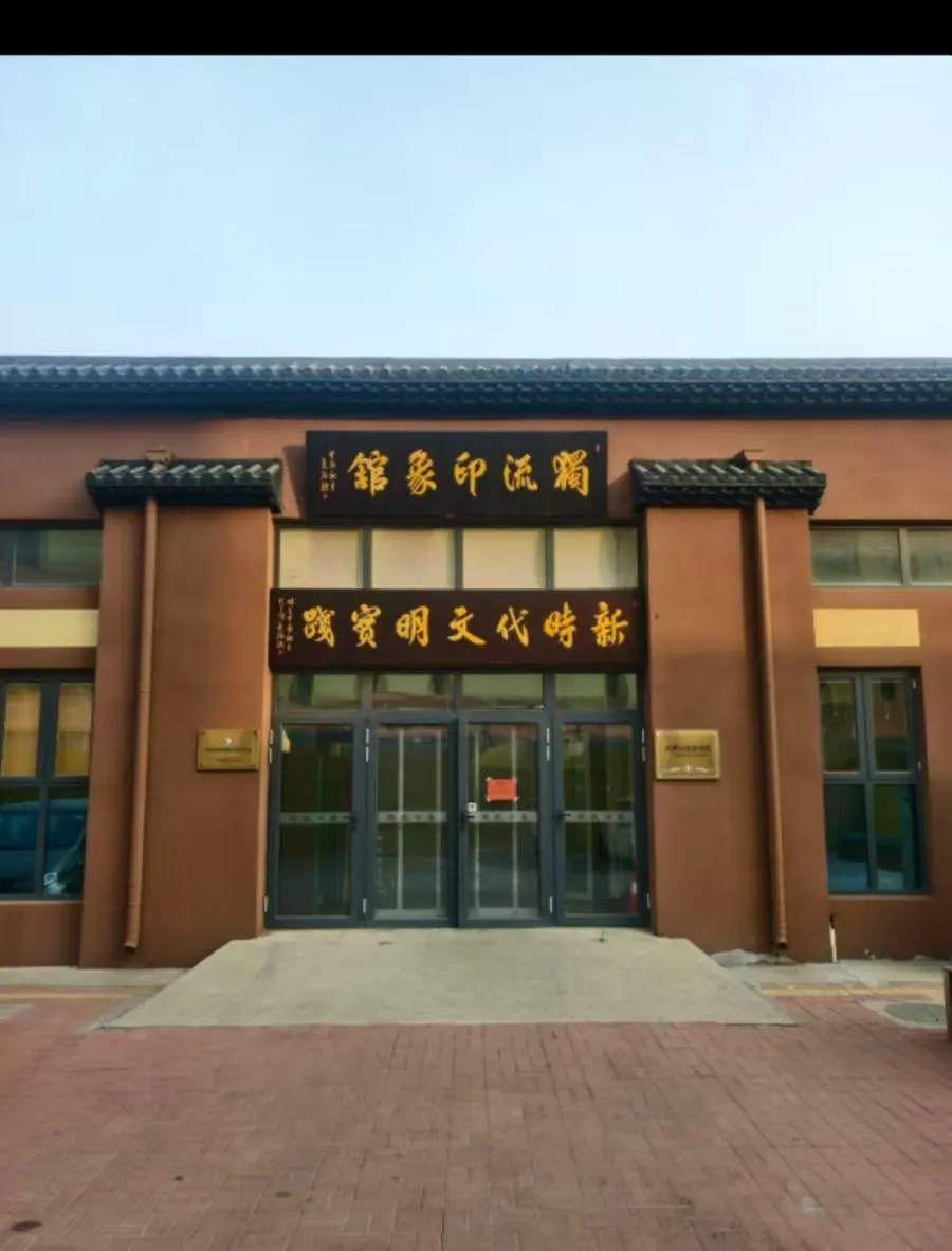 独流印象馆