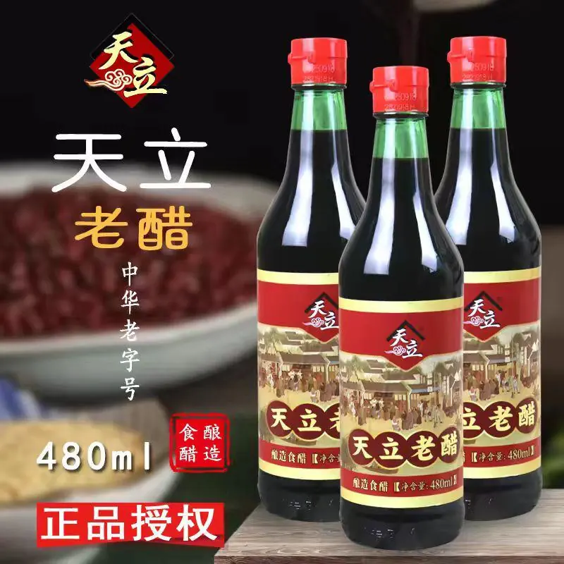 独流老醋