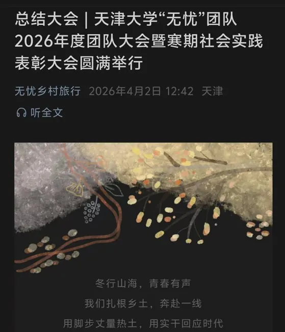 总结大会|天津大学“无忧”团队2026年度团队大会暨寒期社会实践表彰大会圆满举行