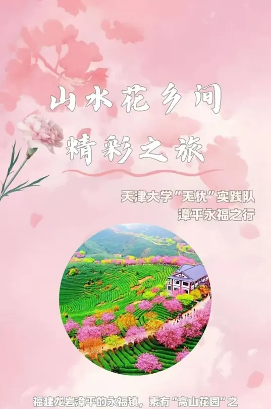 2025实践|探秘永福:山水花乡间精彩之旅