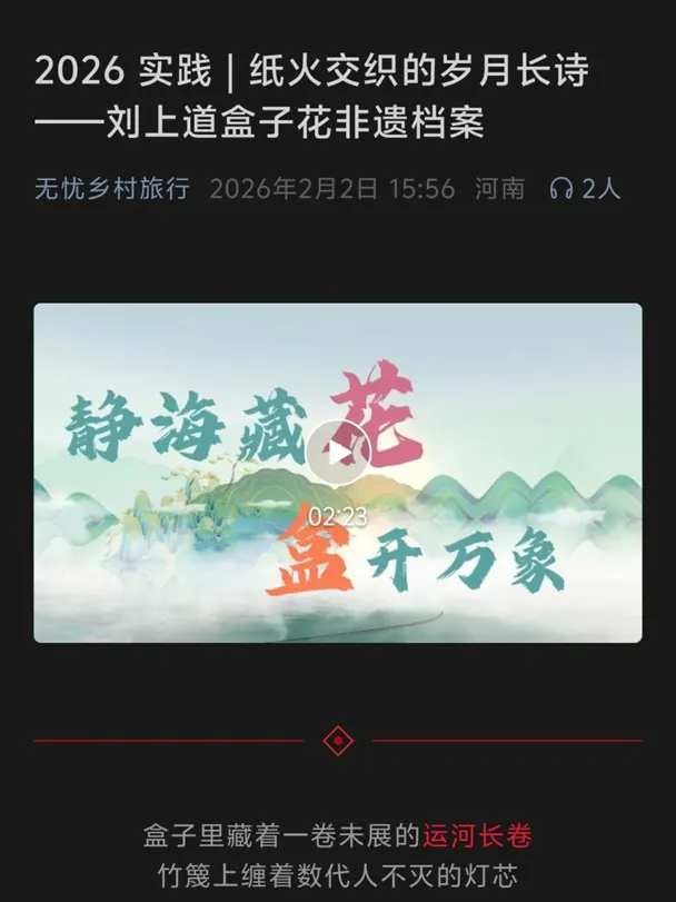 2026实践|纸火交织的岁月长诗——刘上道盒子花非遗档案