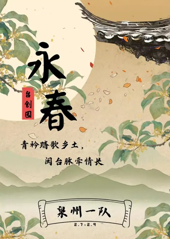 2026实践|融两岸农情促乡村振兴--天津大学“无忧”实践队走进永春台创园
