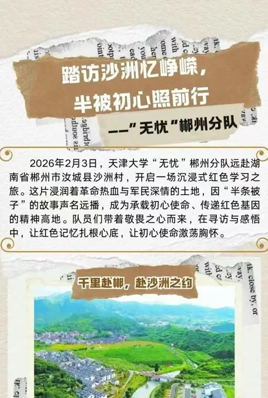 2026实践|踏访沙洲忆峥嵘，半被初心照前行