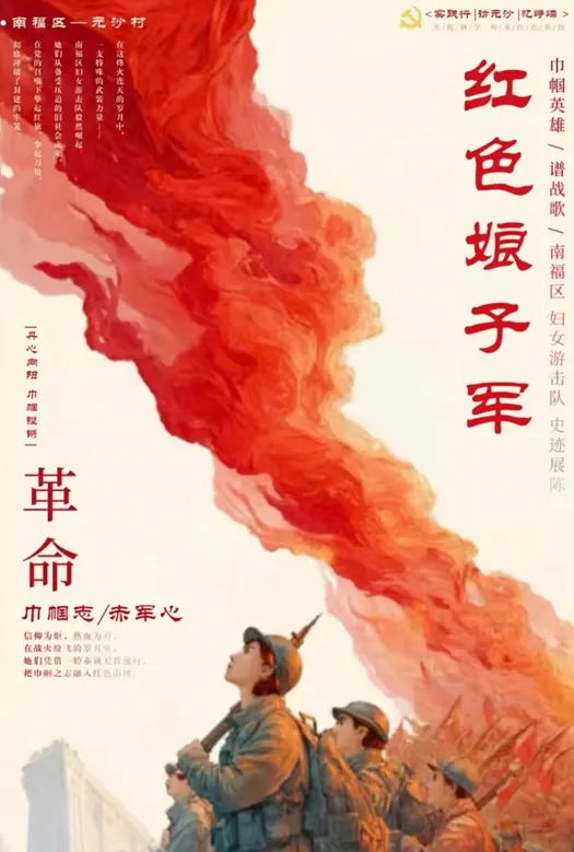2026实践|闽西红韵|元沙村妇女游击队:柔肩担大义巾帼铸忠魂