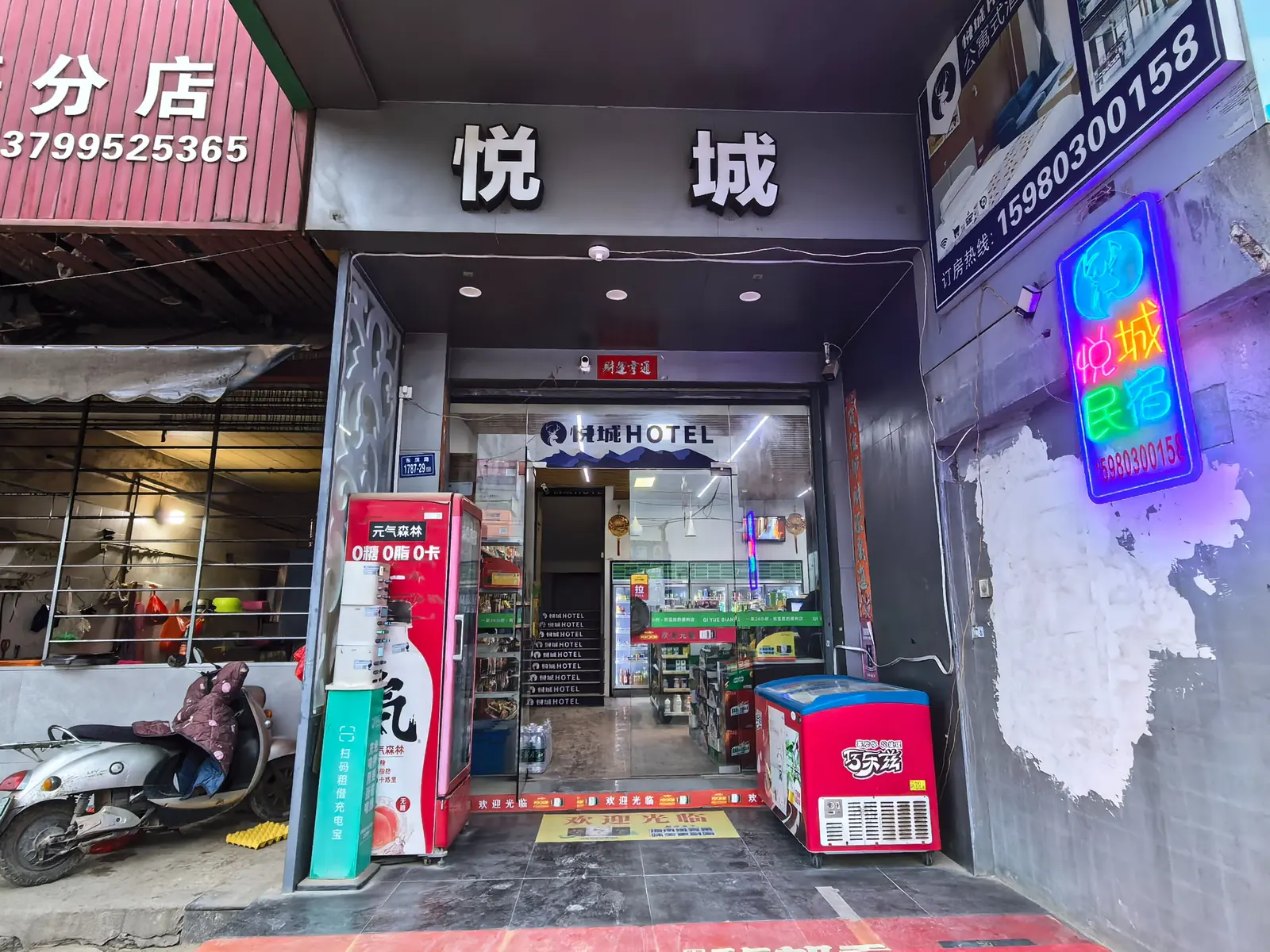 悦城精品公寓