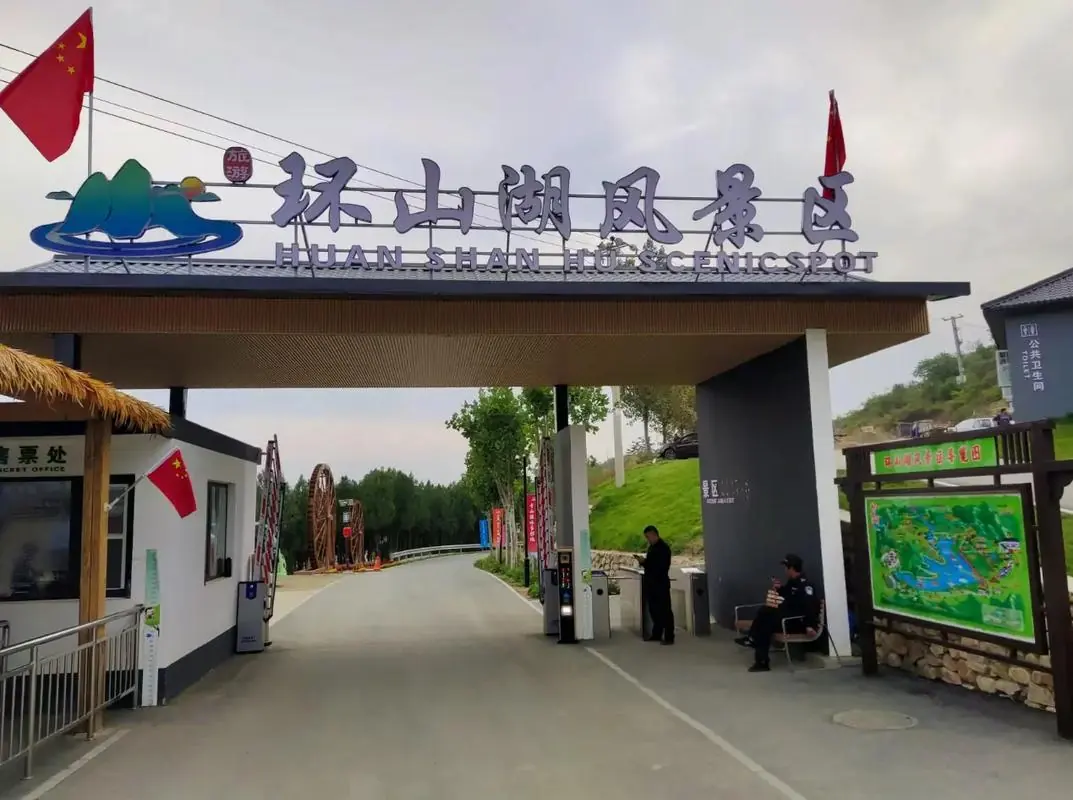 环山湖景区