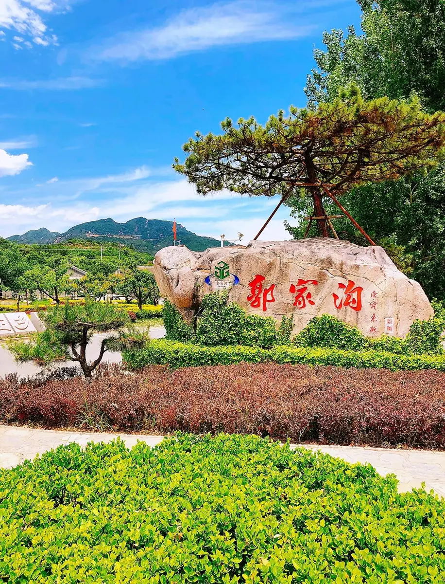 郭家沟景区