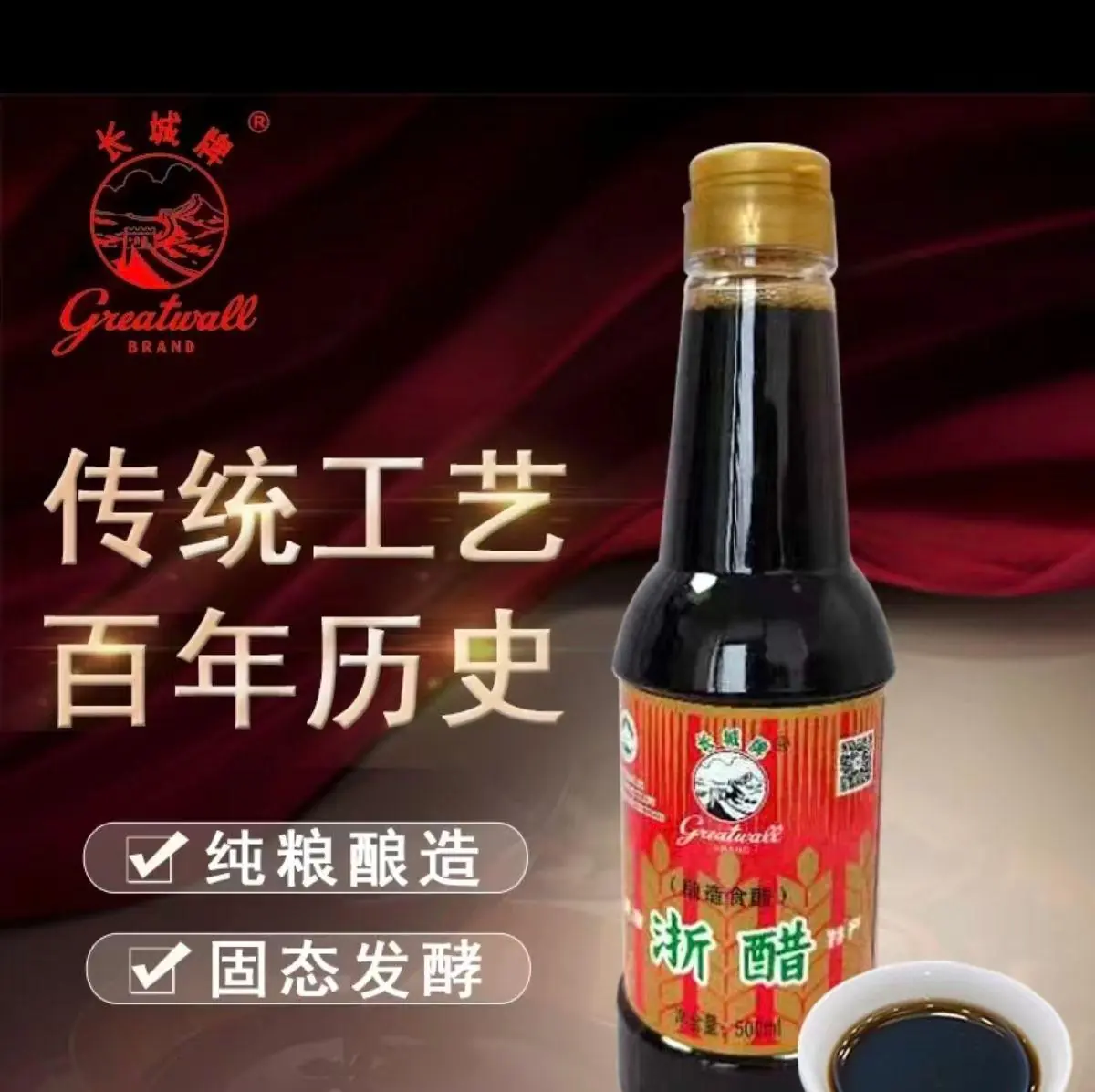 长城牌浙醋