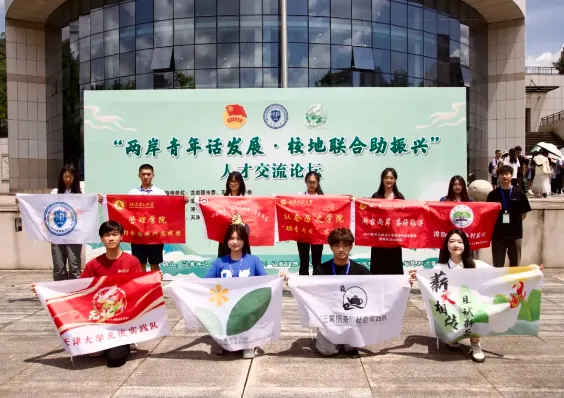 2024“两岸青年话发展，校地联合助振兴”人才交流论坛在福建漳平成功举办