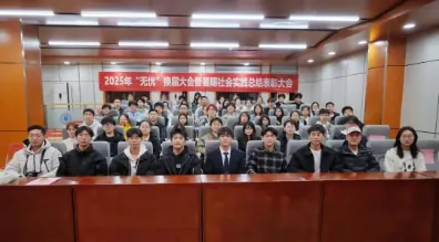 换届大会 | 天津大学“无忧”团队2025年度换届大会暨暑期社会实践表彰大会顺利举办