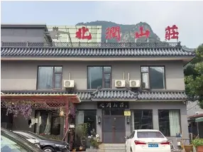 北润山庄