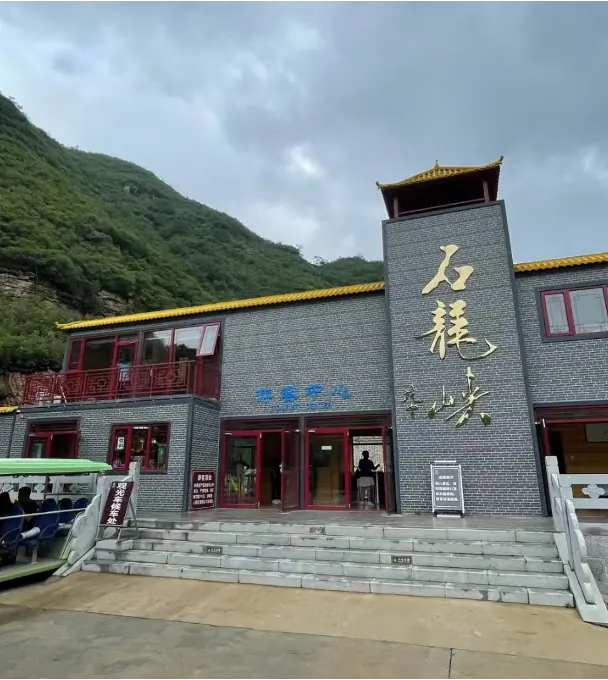 石龙峡