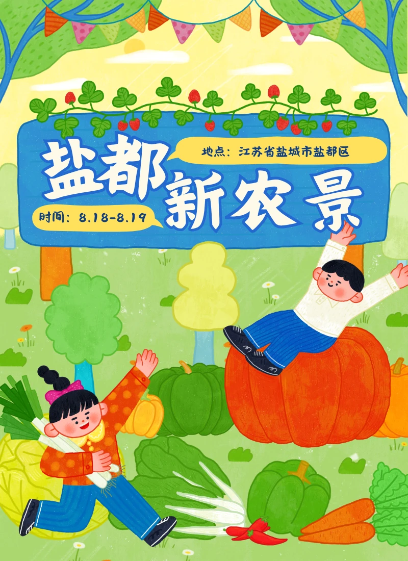 2026实践 | 江苏分队：踏访盐都兴农路，青年躬耕沃乡土