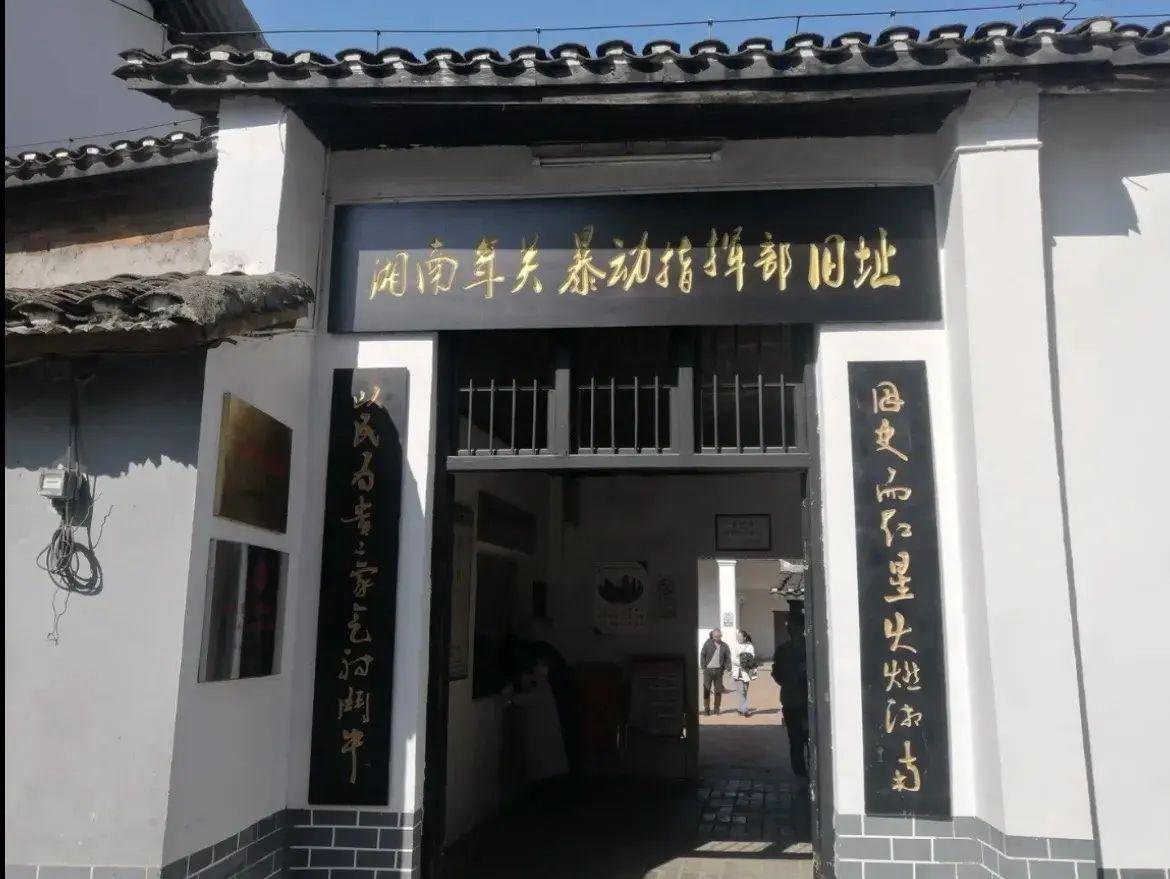 湘南年关暴动指挥部旧址