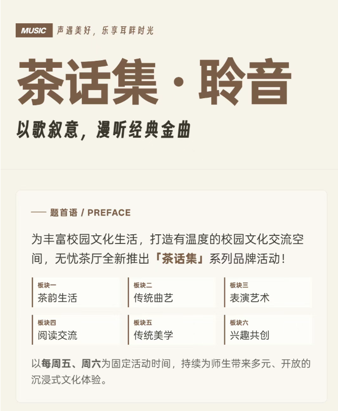 茶话集・聆音 | 以歌叙意，漫听经典金曲