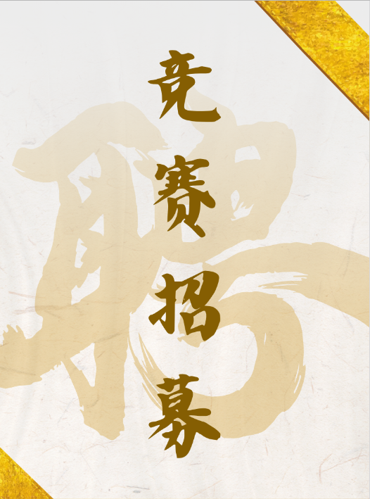 竞赛招募｜无忧团队2026年“挑战杯”中国大学生创业计划竞赛核心成员招募