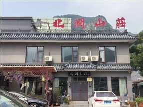 北润山庄
